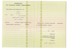 Аттестат за 9 класс 1995-2006 в Ессентуках