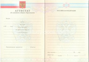 Аттестат за 9 класс 2007-2010 в Ессентуках