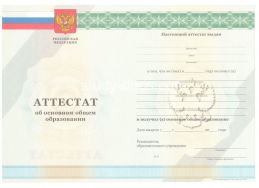 Аттестат за 9 класс 2011-2012 в Ессентуках