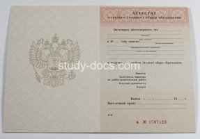 Аттестат за 11 класс 1994-2006 в Ессентуках