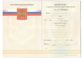 Аттестат за 11 класс 2007-2009 в Ессентуках