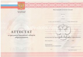 Аттестат за 11 класс 2010-2013 в Ессентуках