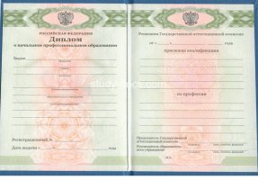 Диплом училища 2010 в Ессентуках
