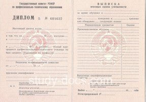 Диплом училища ссср в Ессентуках